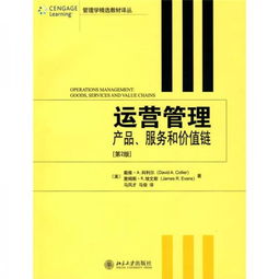 運營管理視角下的圖書管理服務 構建高效產品、服務與價值鏈